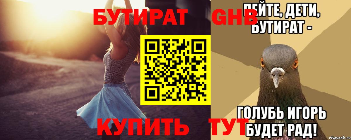 БУТИРАТ вода  Бутират  Заволжье  Вход с VPN 