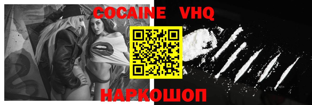 COCAIN VHQ Заволжье