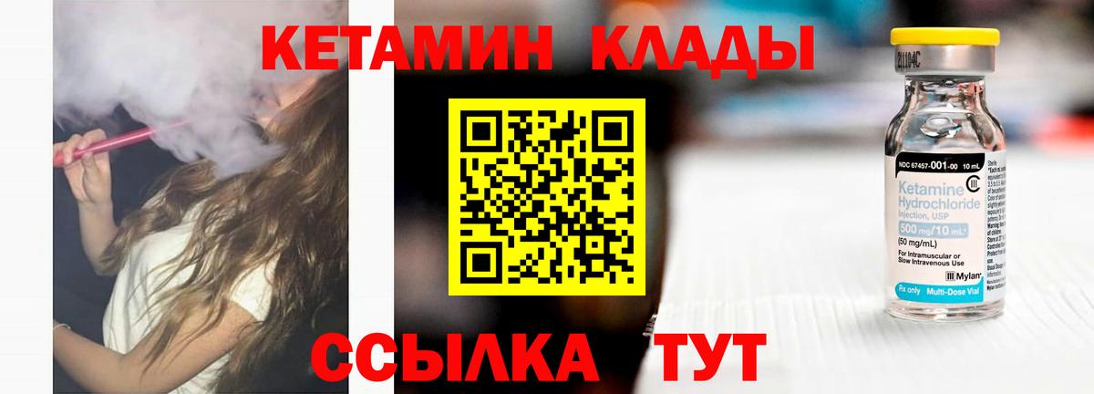 КЕТАМИН ketamine  Вход с VPN  Заволжье 