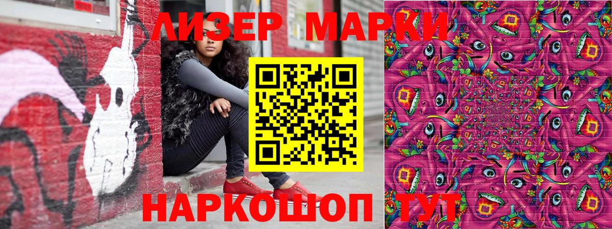 Наркотические марки 1,5мг Заволжье